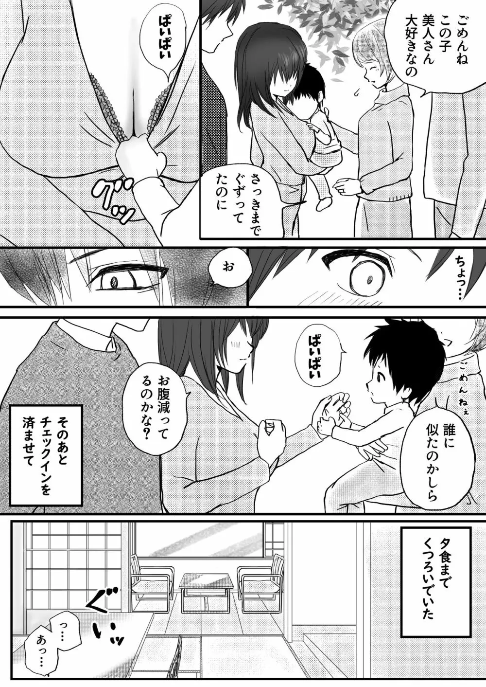 人妻NTR 夫の会社の先輩にイカされまくる 温泉旅行とその後 Page.11