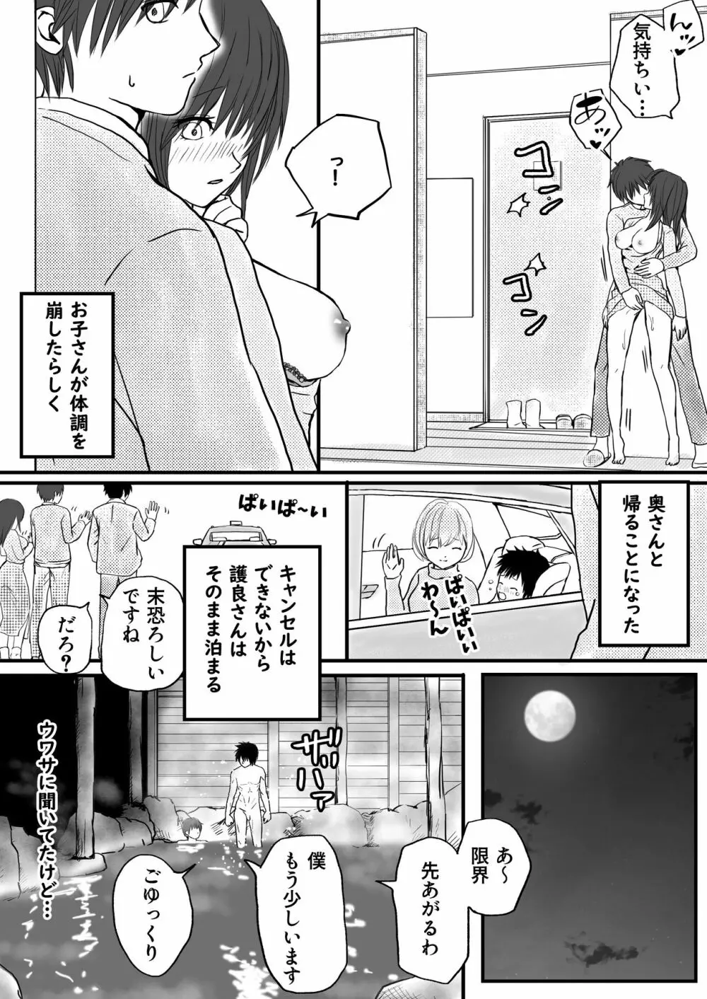 人妻NTR 夫の会社の先輩にイカされまくる 温泉旅行とその後 Page.13