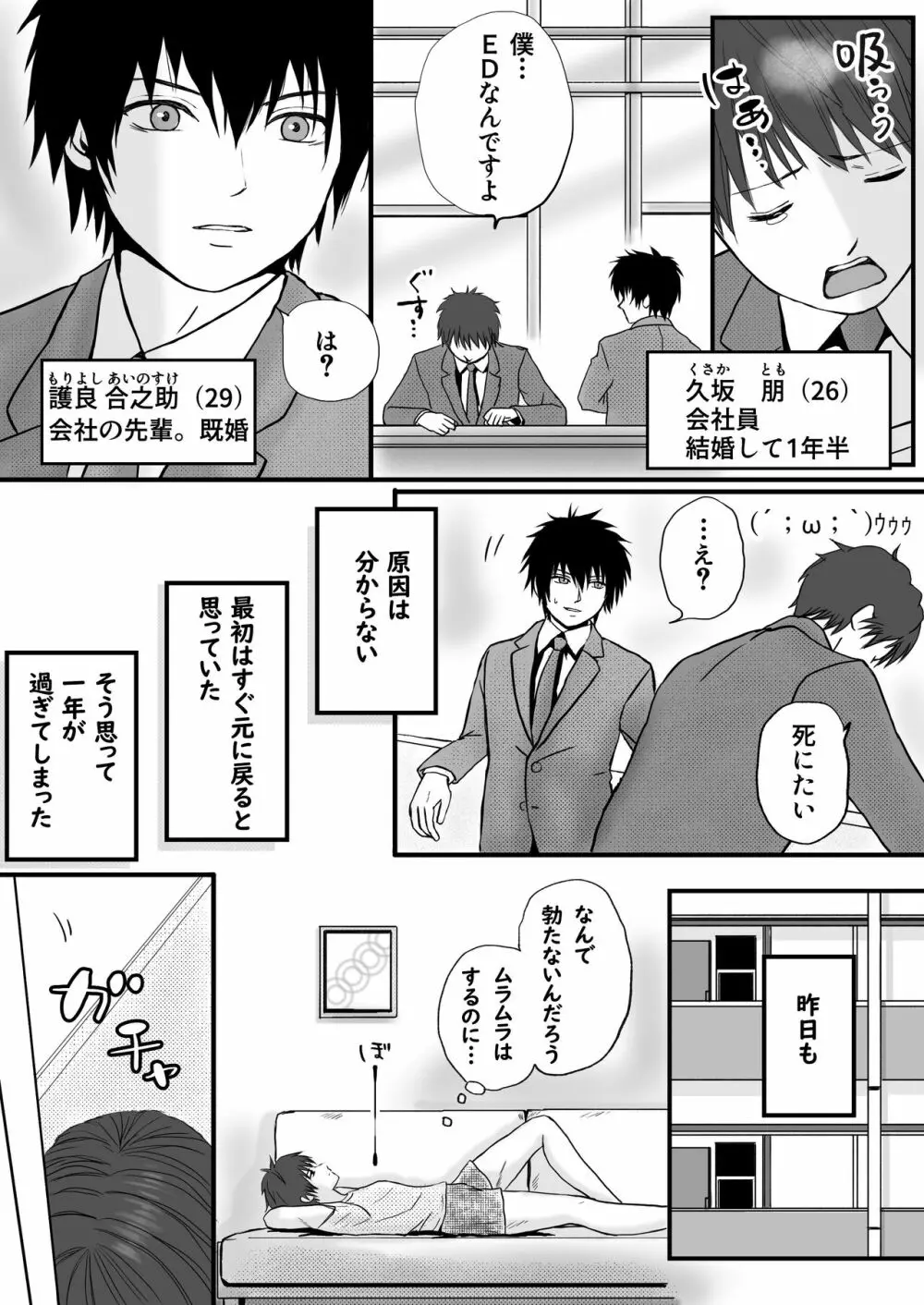 人妻NTR 夫の会社の先輩にイカされまくる 温泉旅行とその後 Page.2