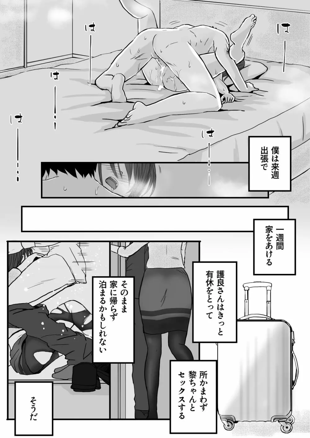 人妻NTR 夫の会社の先輩にイカされまくる 温泉旅行とその後 Page.75