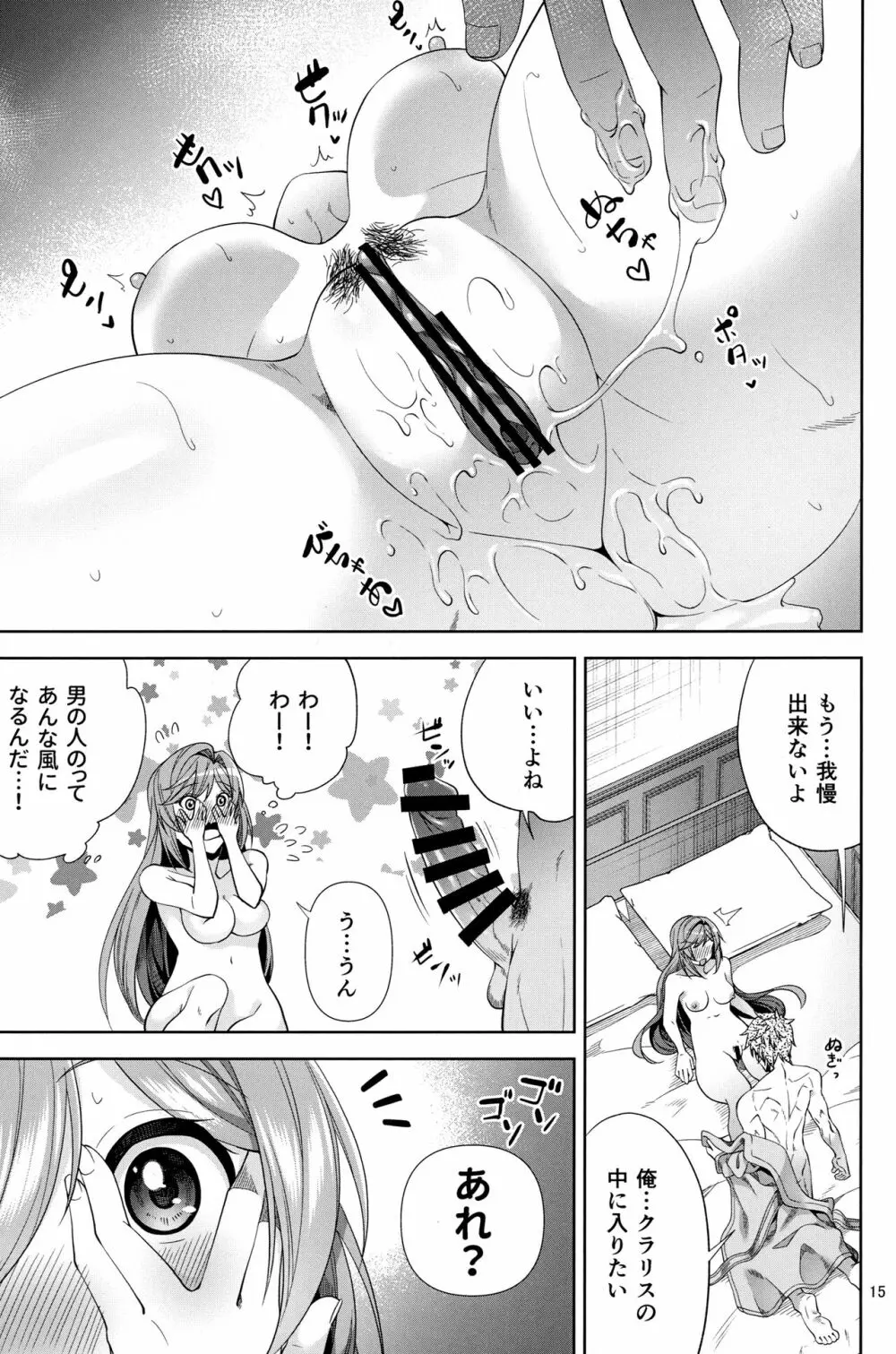 クラリスと初デートで初えっち Page.14