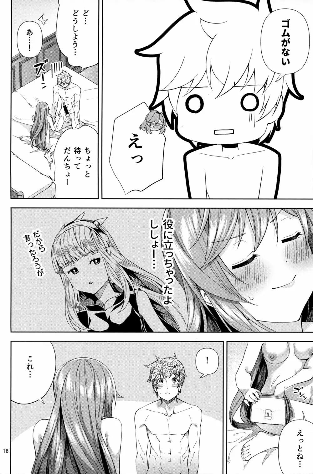 クラリスと初デートで初えっち Page.15