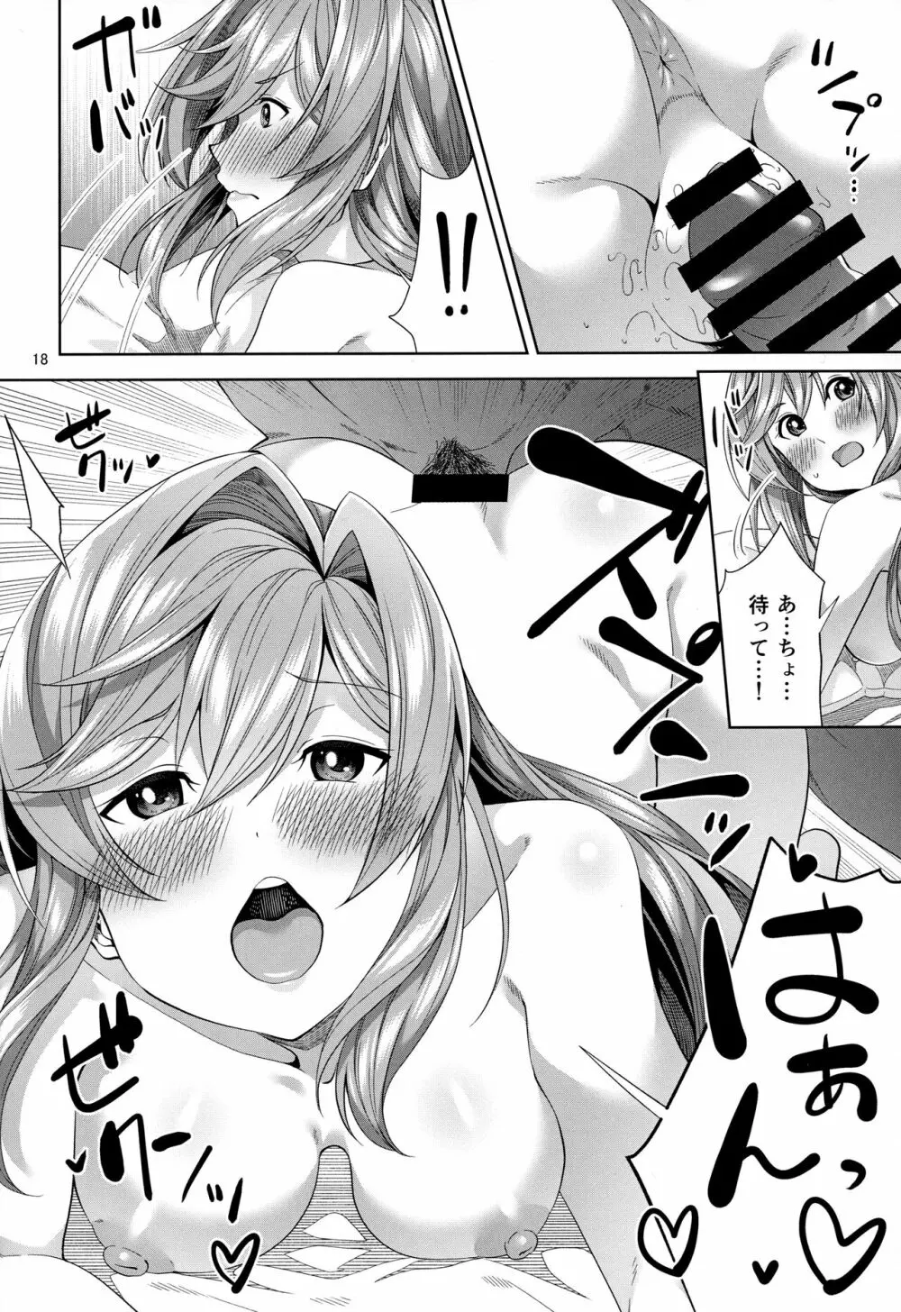 クラリスと初デートで初えっち Page.17