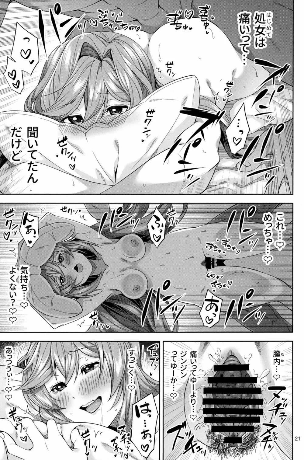 クラリスと初デートで初えっち Page.20