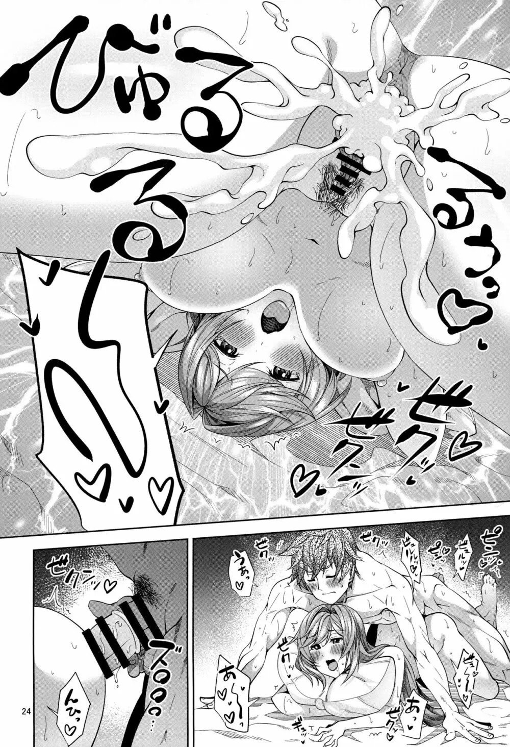 クラリスと初デートで初えっち Page.23