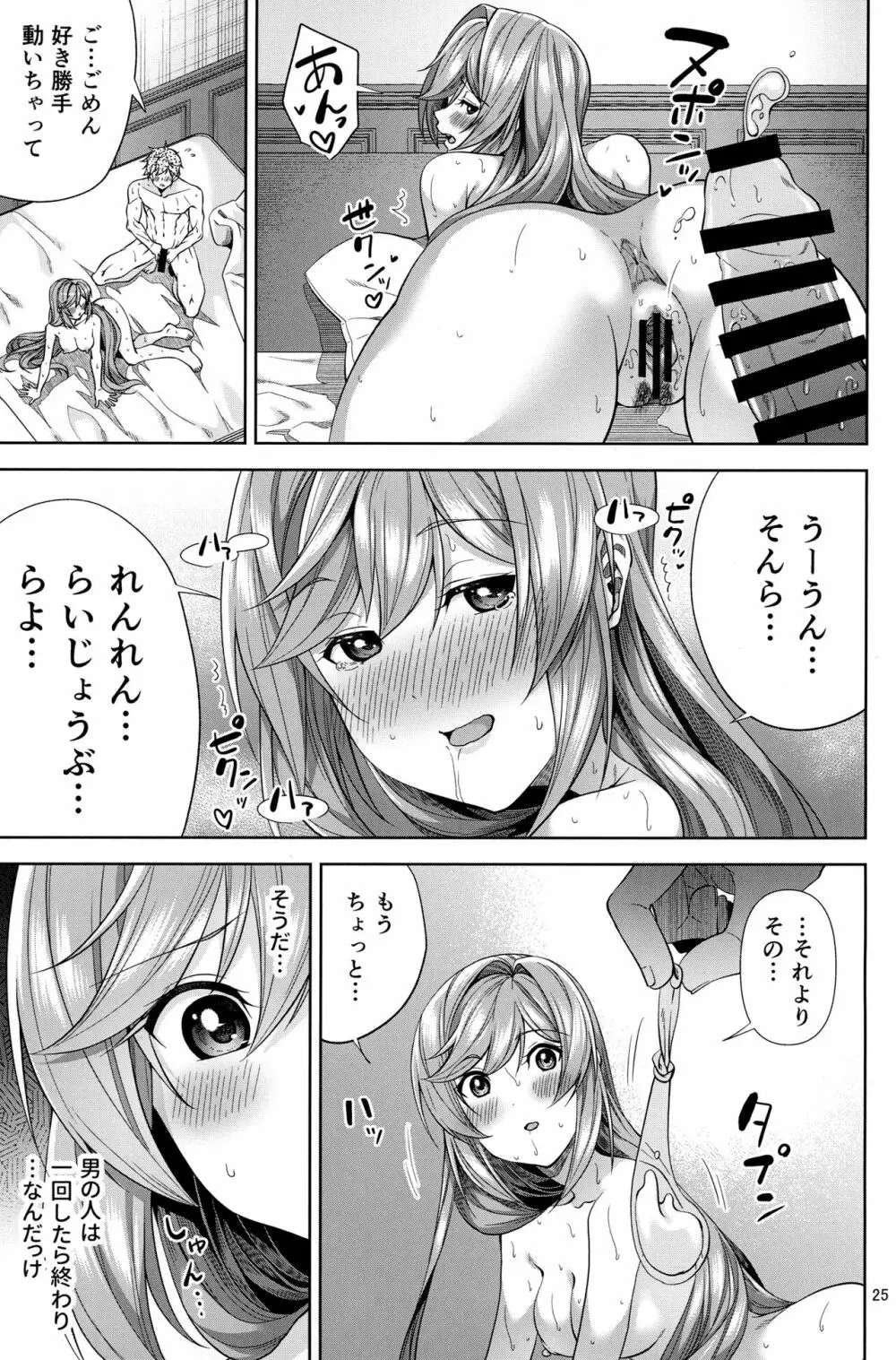 クラリスと初デートで初えっち Page.24