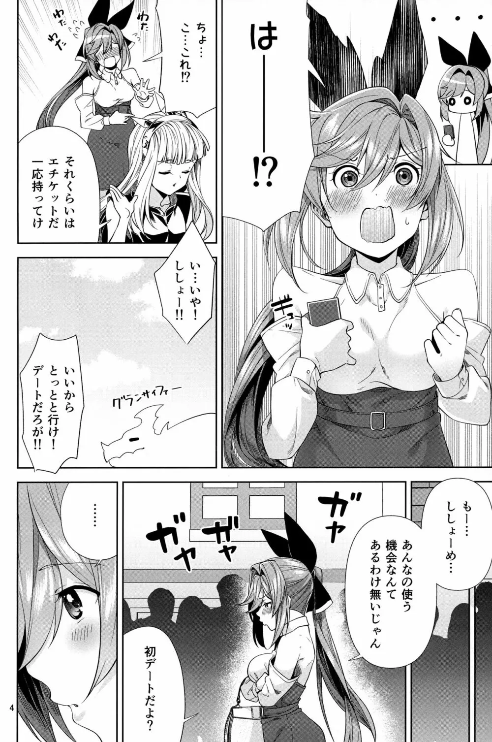 クラリスと初デートで初えっち Page.3