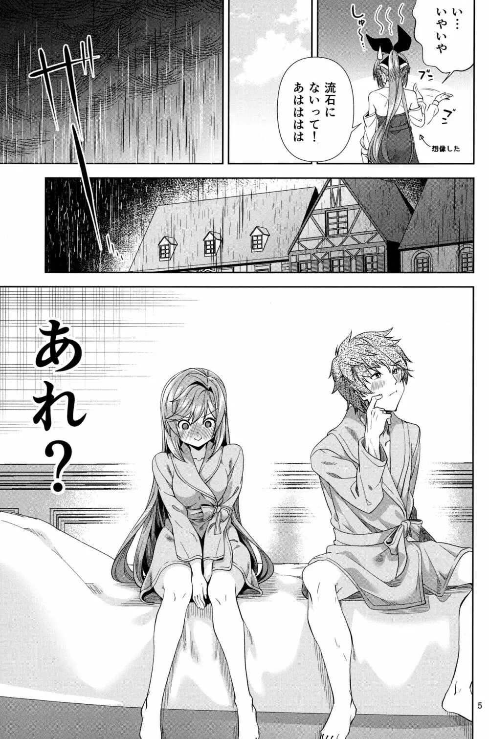 クラリスと初デートで初えっち Page.4