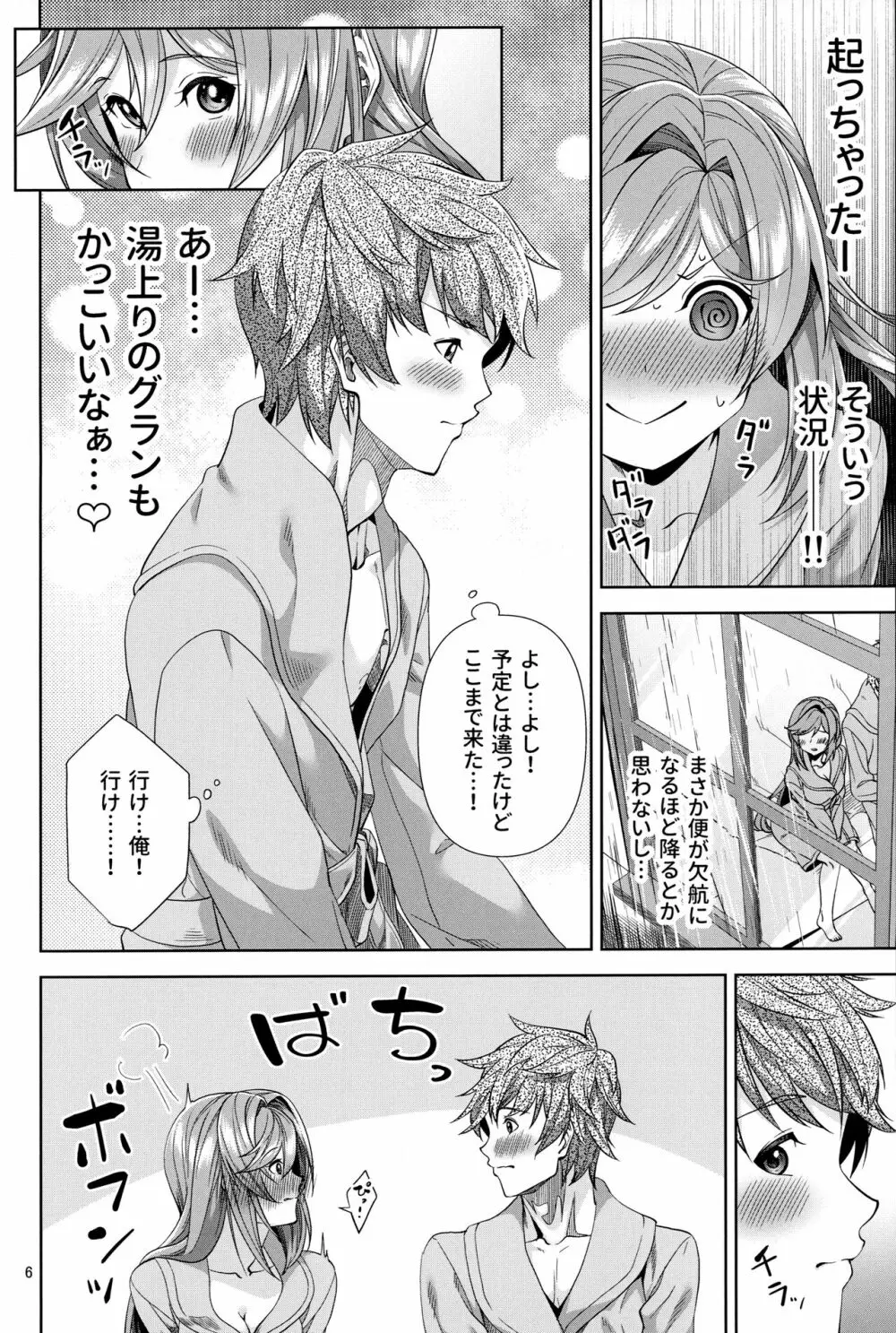 クラリスと初デートで初えっち Page.5