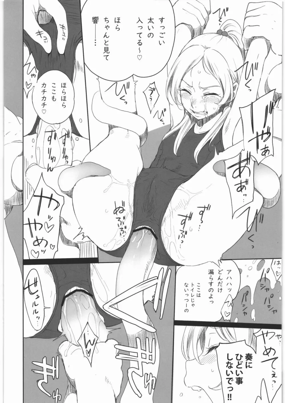 加音町響奏曲 3 Page.16