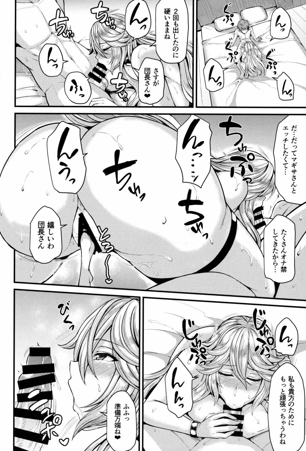 マギサとバカンス♥ Page.14