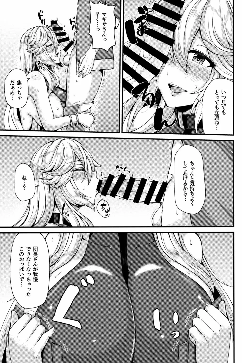 マギサとバカンス♥ Page.7