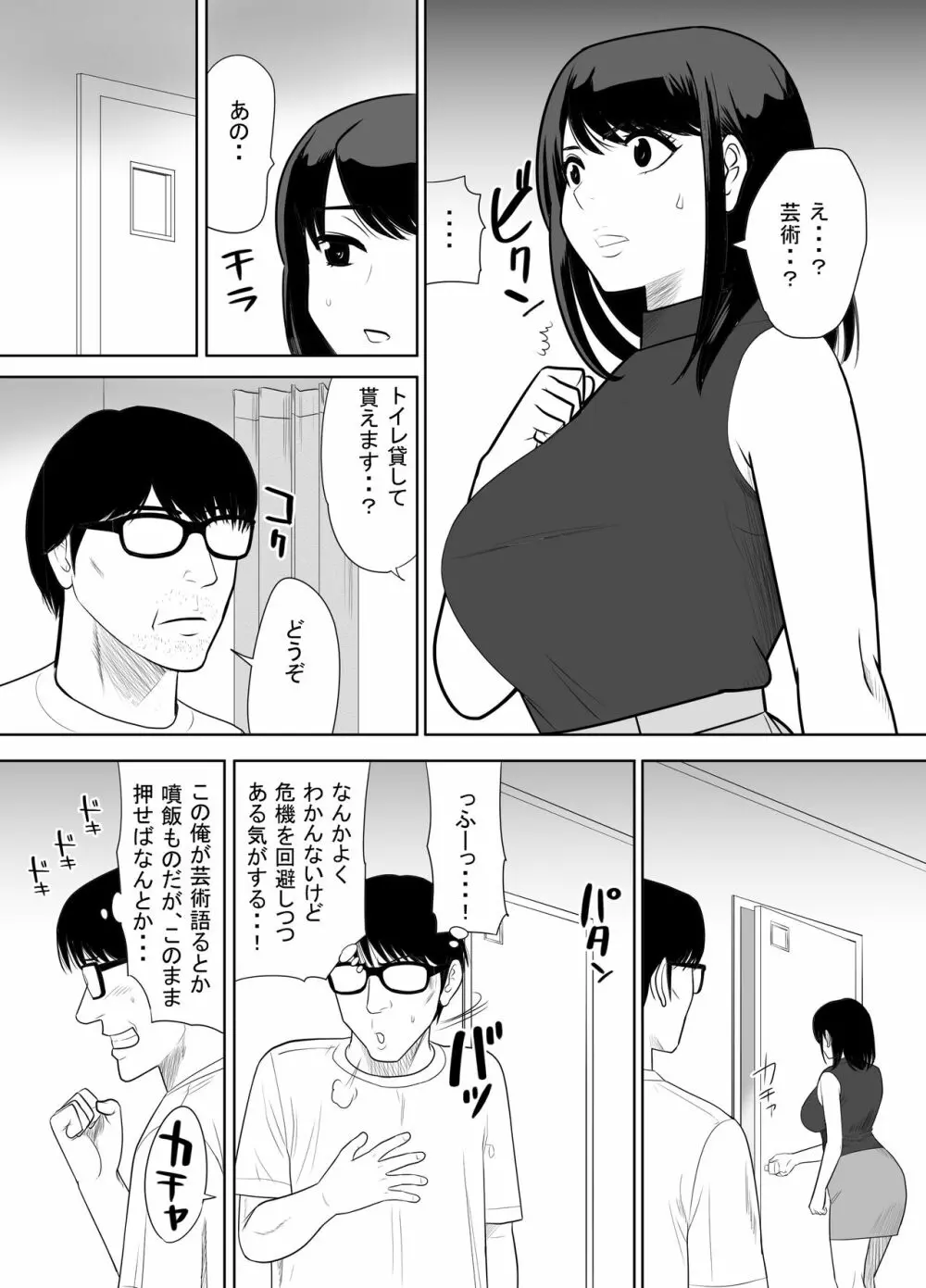 団地の隣の奥さん URでntあーる Page.12