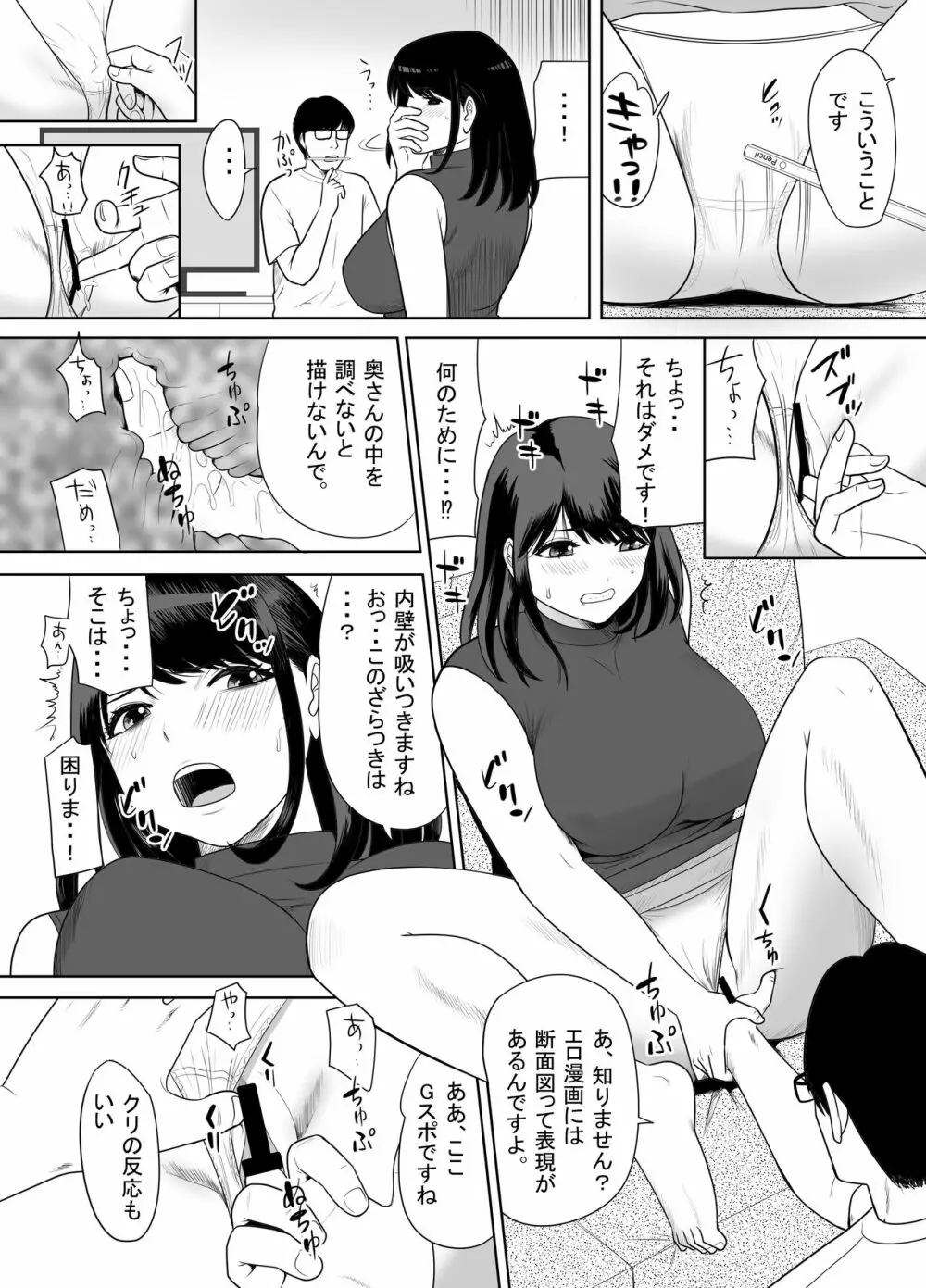 団地の隣の奥さん URでntあーる Page.15