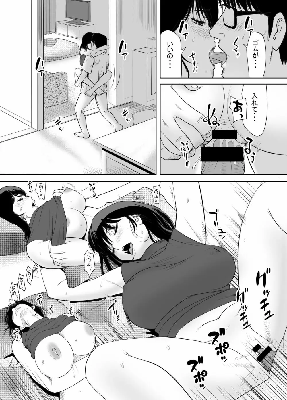 団地の隣の奥さん URでntあーる Page.35