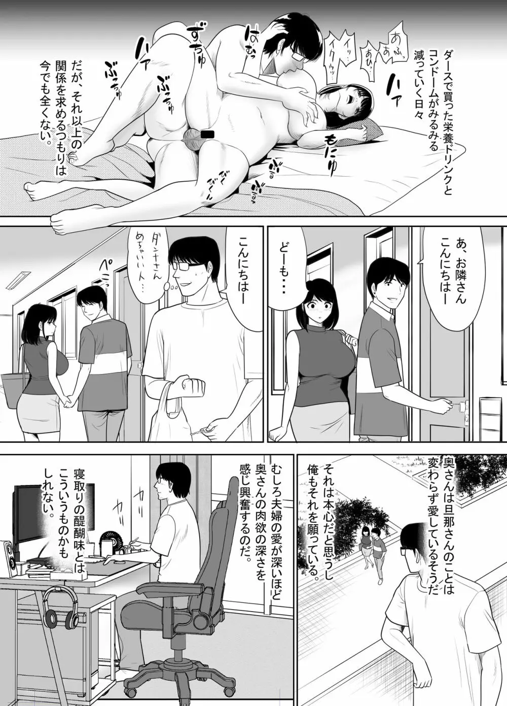 団地の隣の奥さん URでntあーる Page.43