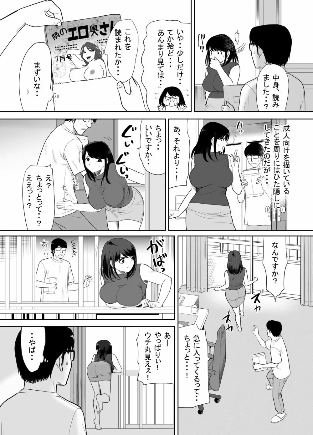 団地の隣の奥さん URでntあーる Page.8