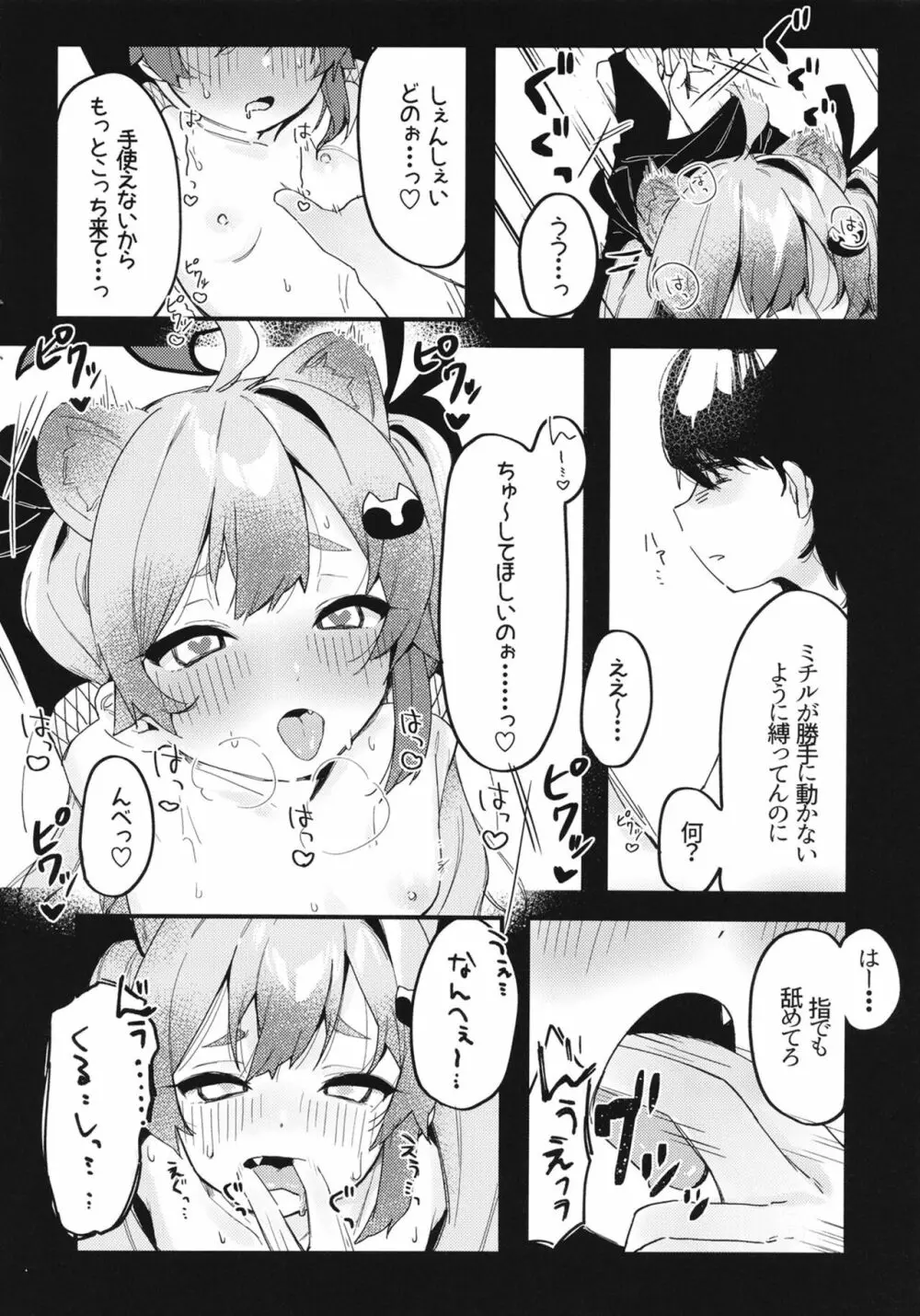 千鳥ミチルの房中術 Page.16