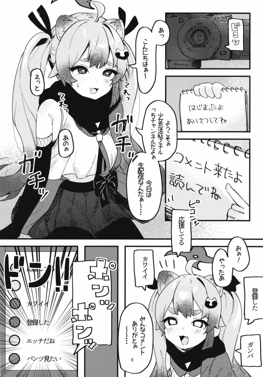 千鳥ミチルの房中術 Page.8