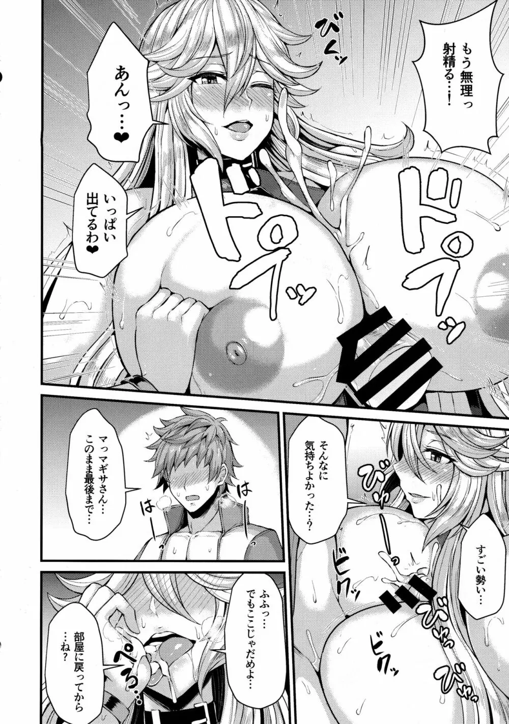 マギサとバカンス♥ Page.10