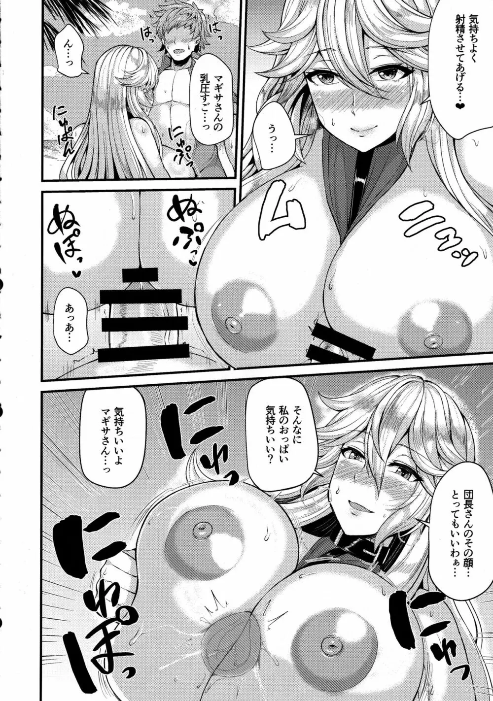 マギサとバカンス♥ Page.8