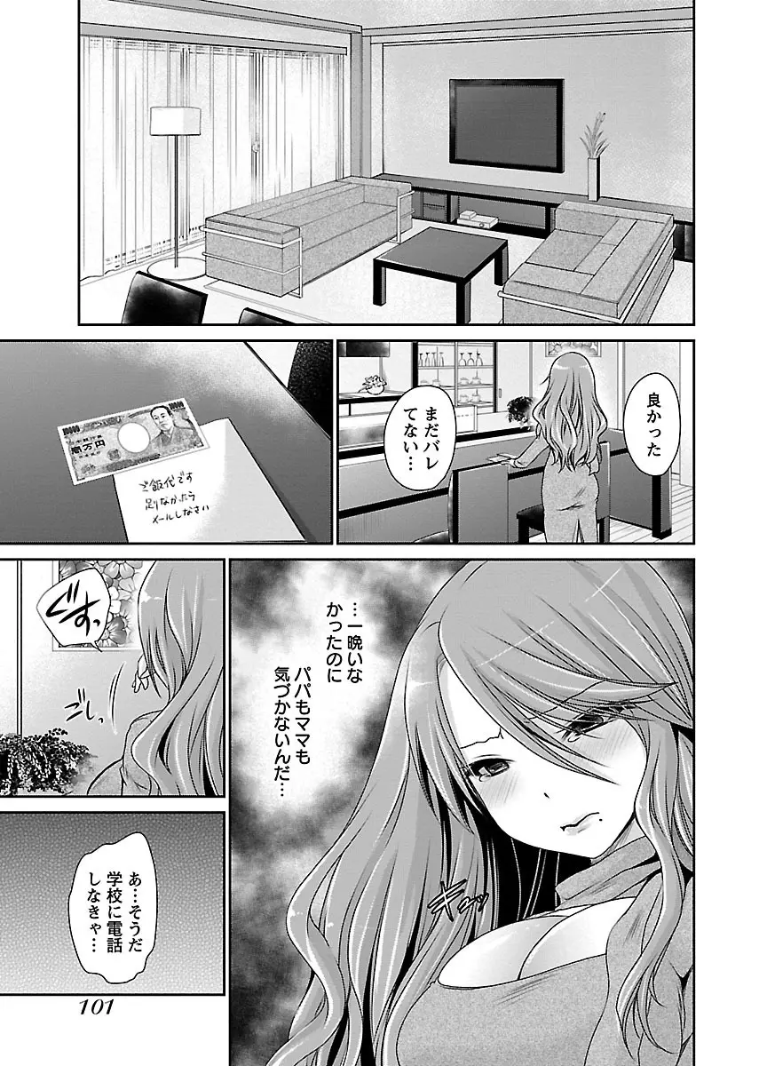 死んじゃうくらいの快楽を Page.103