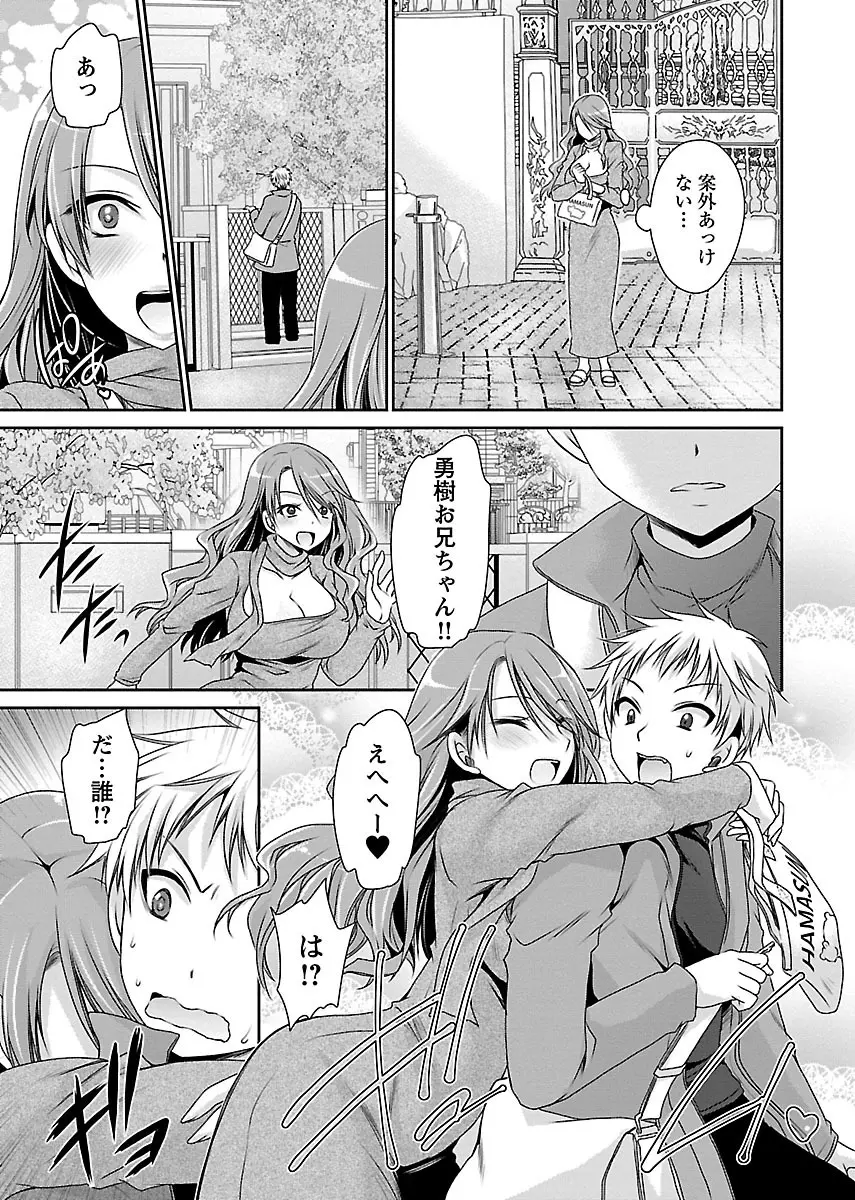 死んじゃうくらいの快楽を Page.105