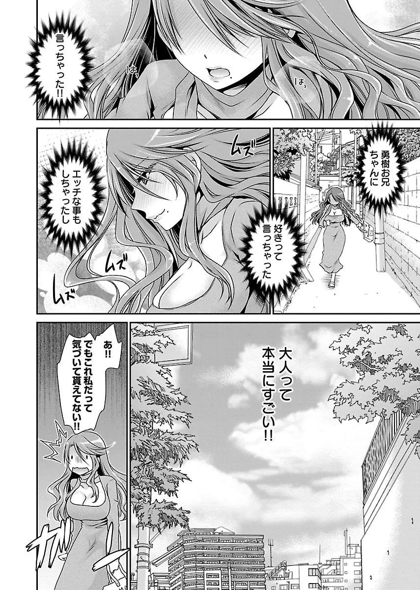 死んじゃうくらいの快楽を Page.118