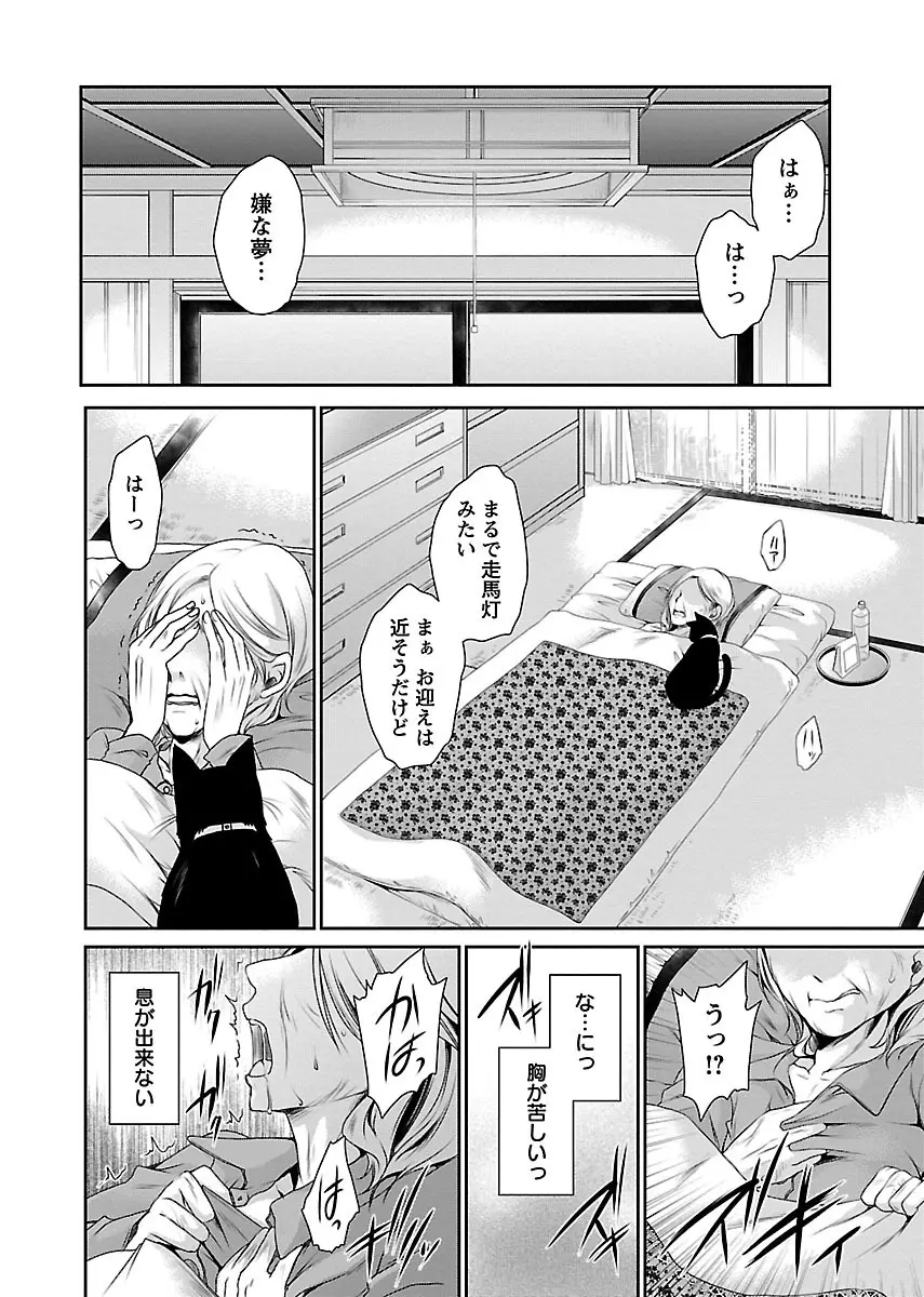 死んじゃうくらいの快楽を Page.12