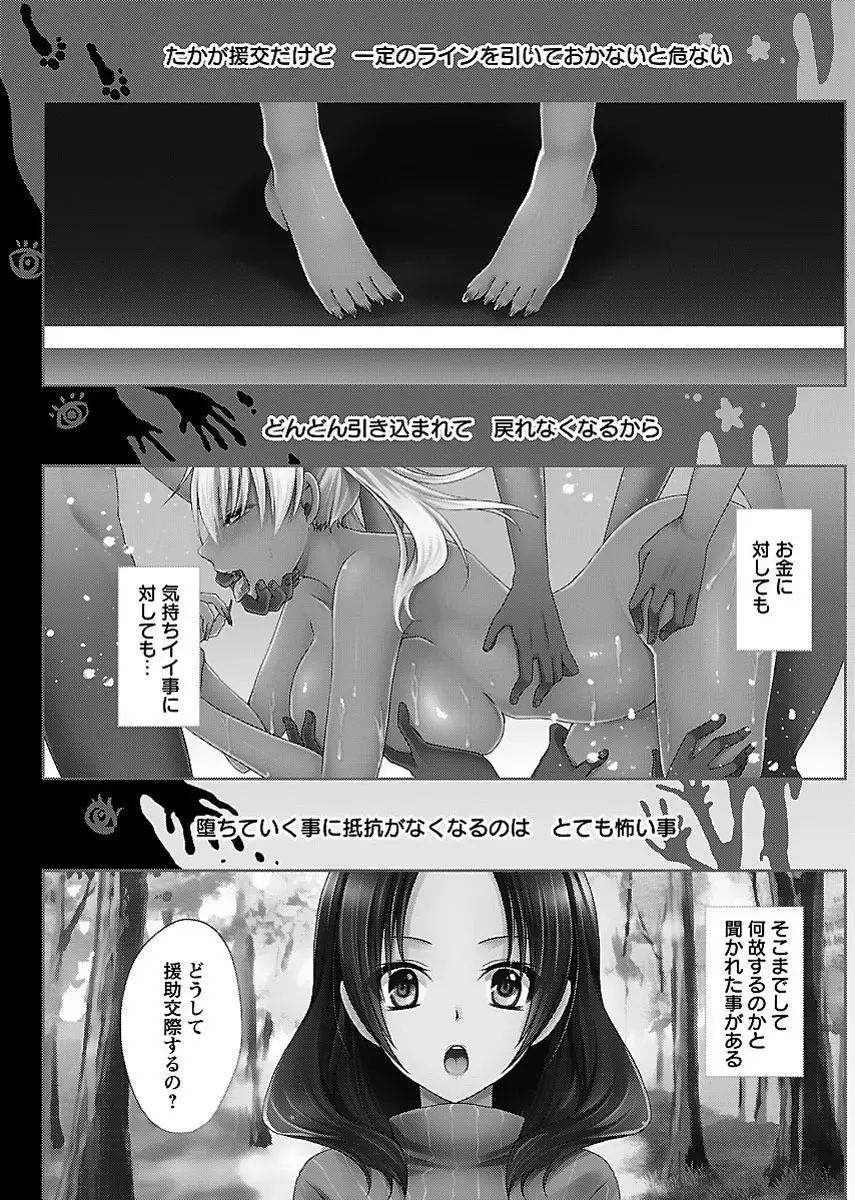 死んじゃうくらいの快楽を Page.121