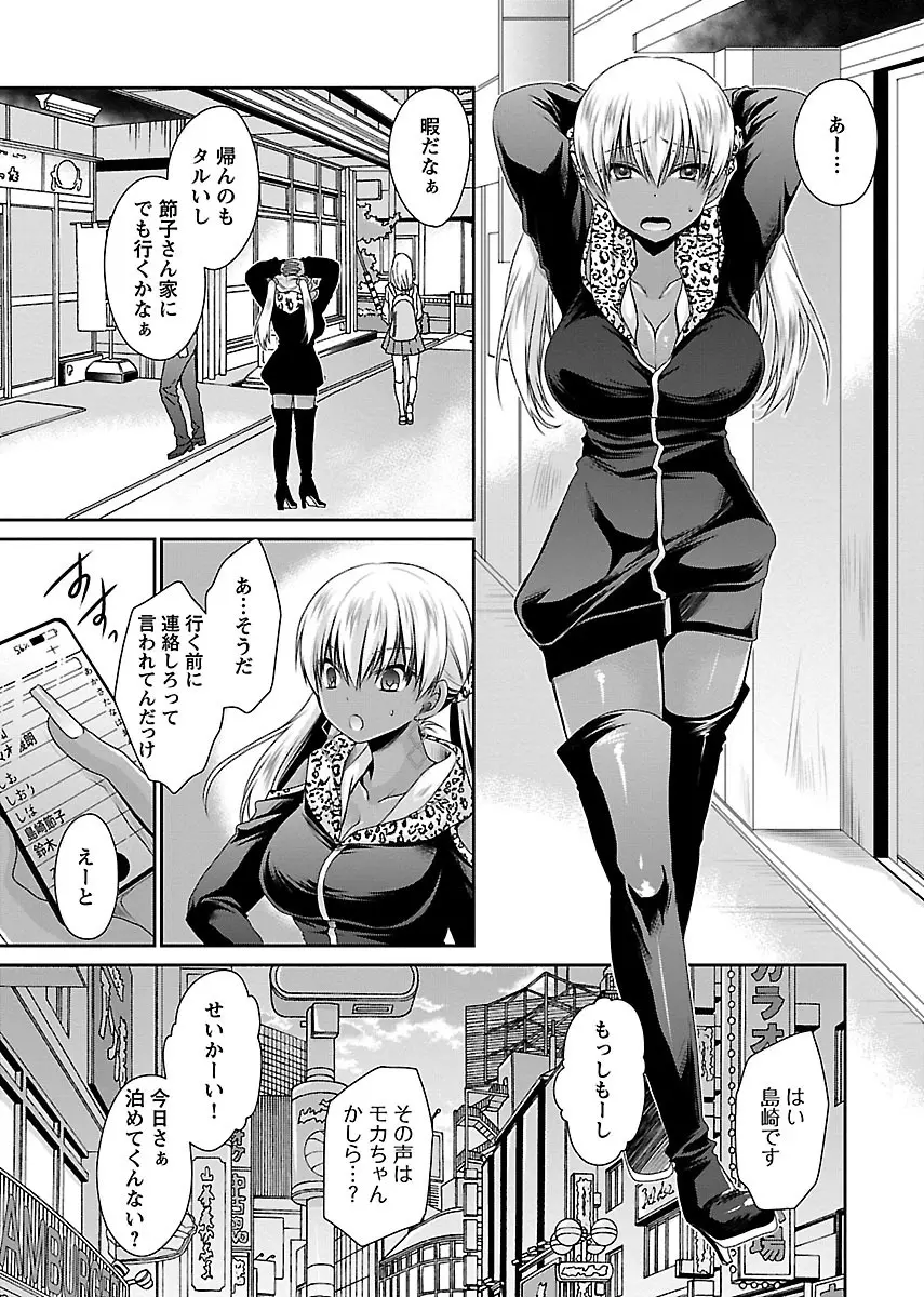 死んじゃうくらいの快楽を Page.123