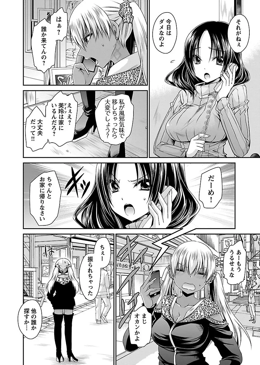 死んじゃうくらいの快楽を Page.124