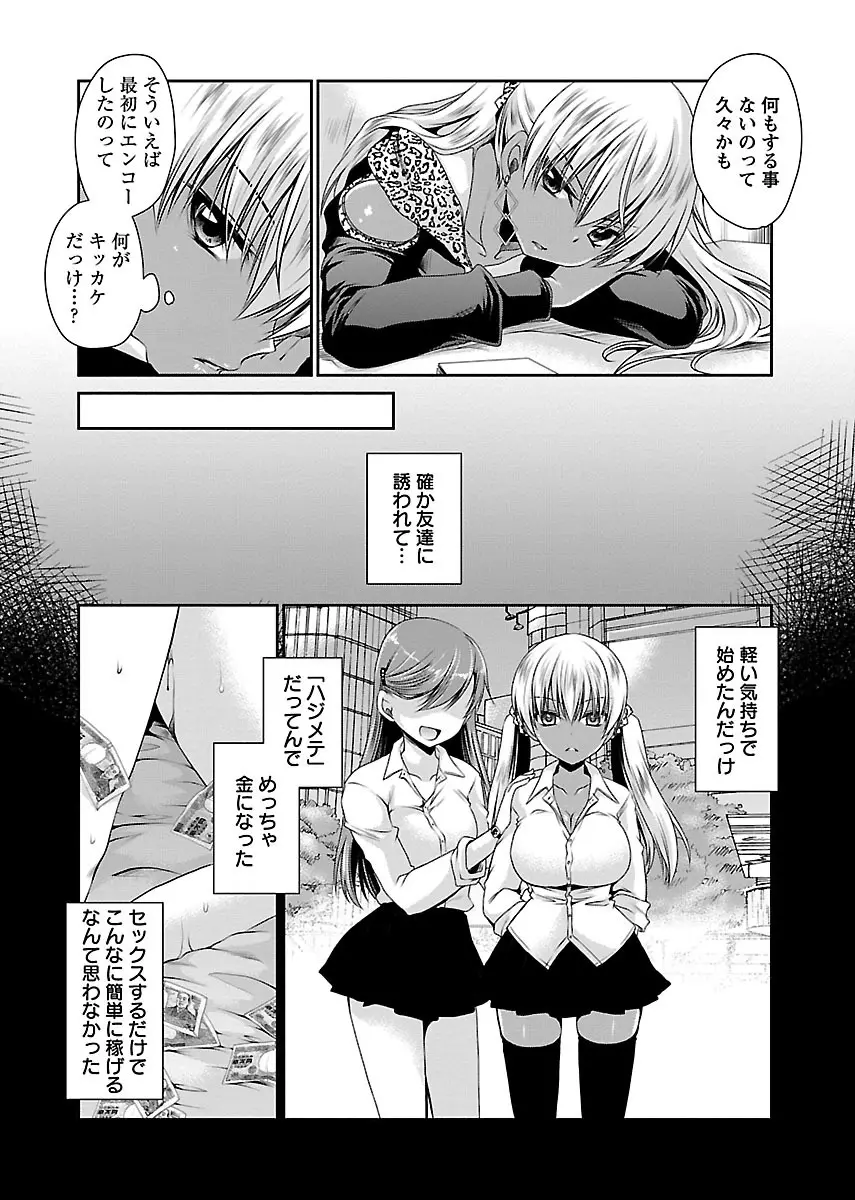 死んじゃうくらいの快楽を Page.126