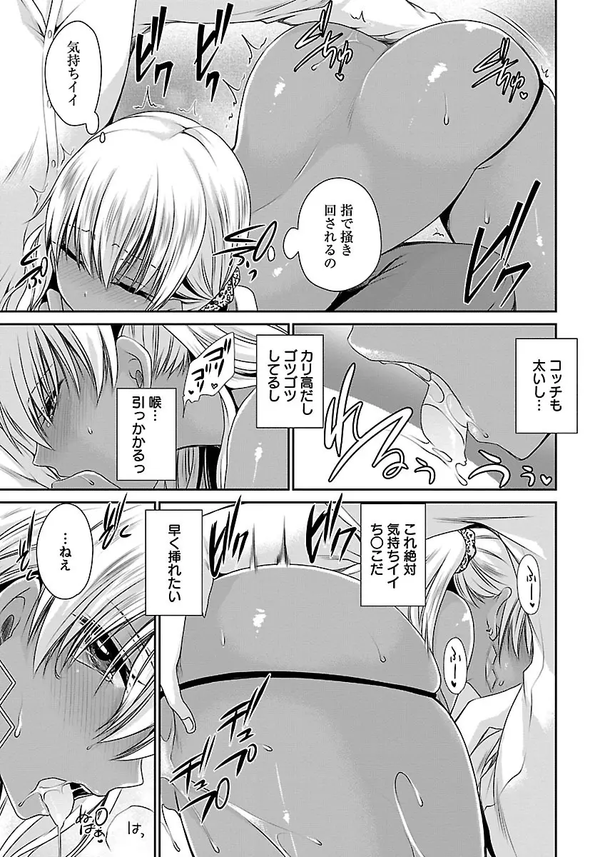 死んじゃうくらいの快楽を Page.137