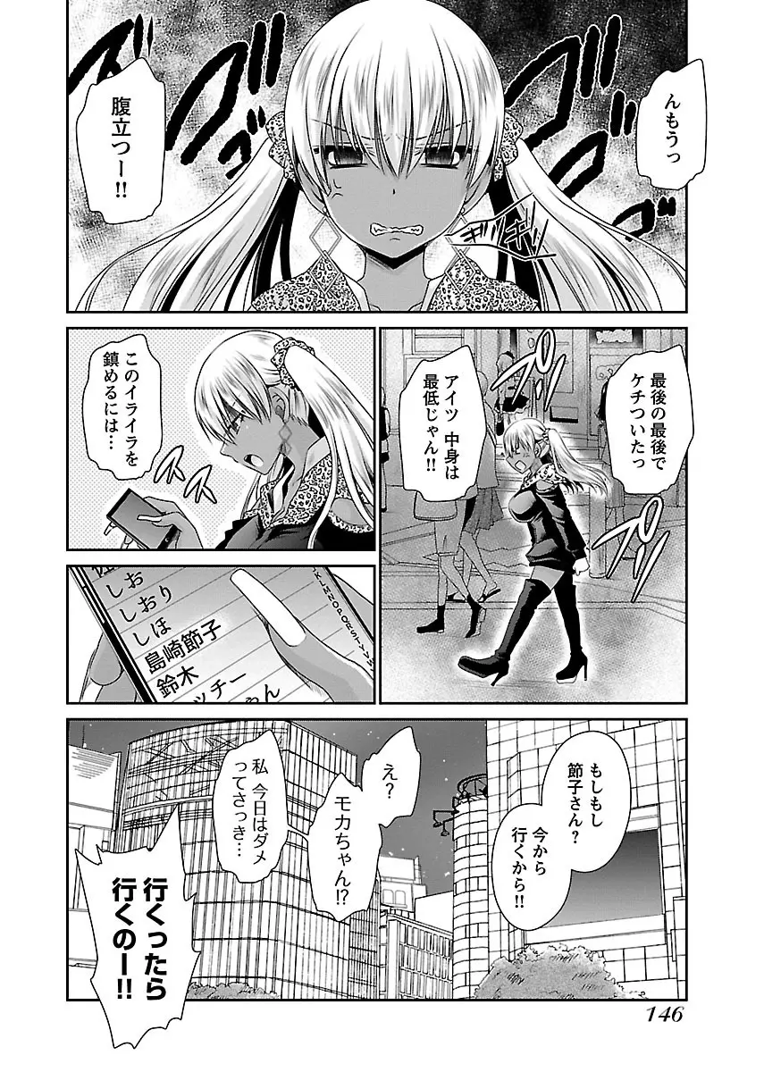 死んじゃうくらいの快楽を Page.148