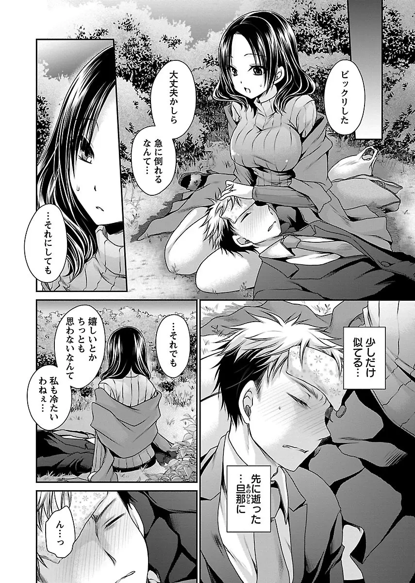 死んじゃうくらいの快楽を Page.158