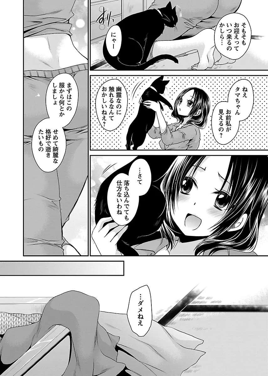 死んじゃうくらいの快楽を Page.16