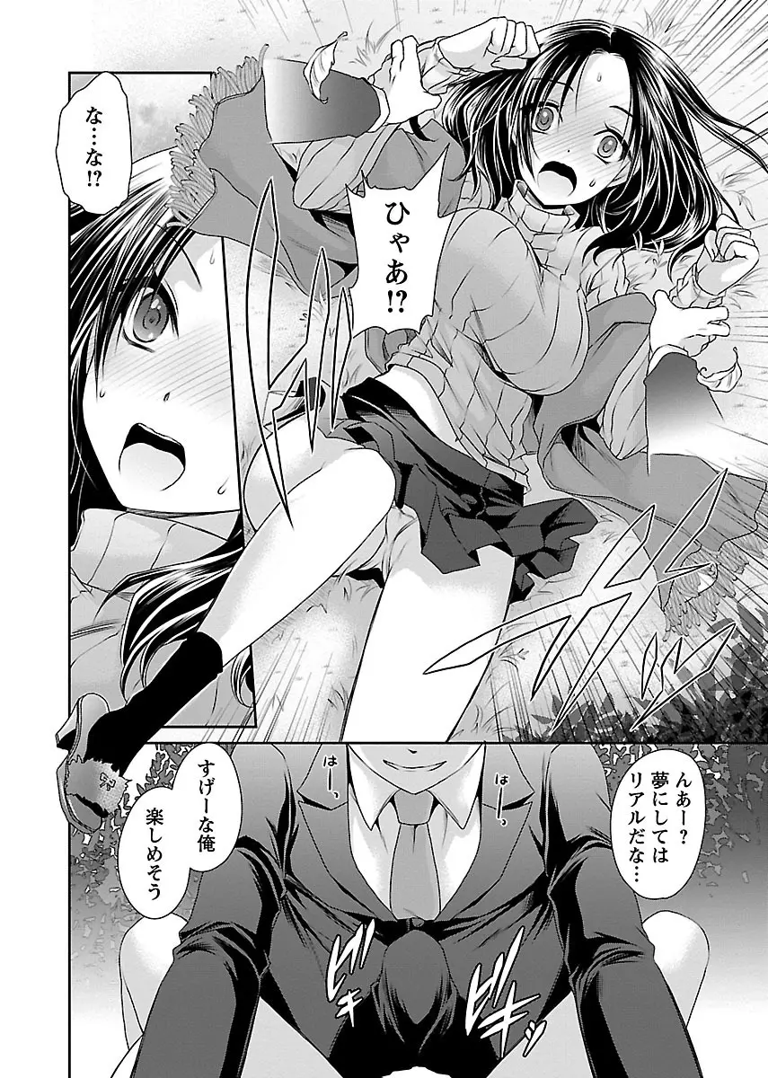 死んじゃうくらいの快楽を Page.160