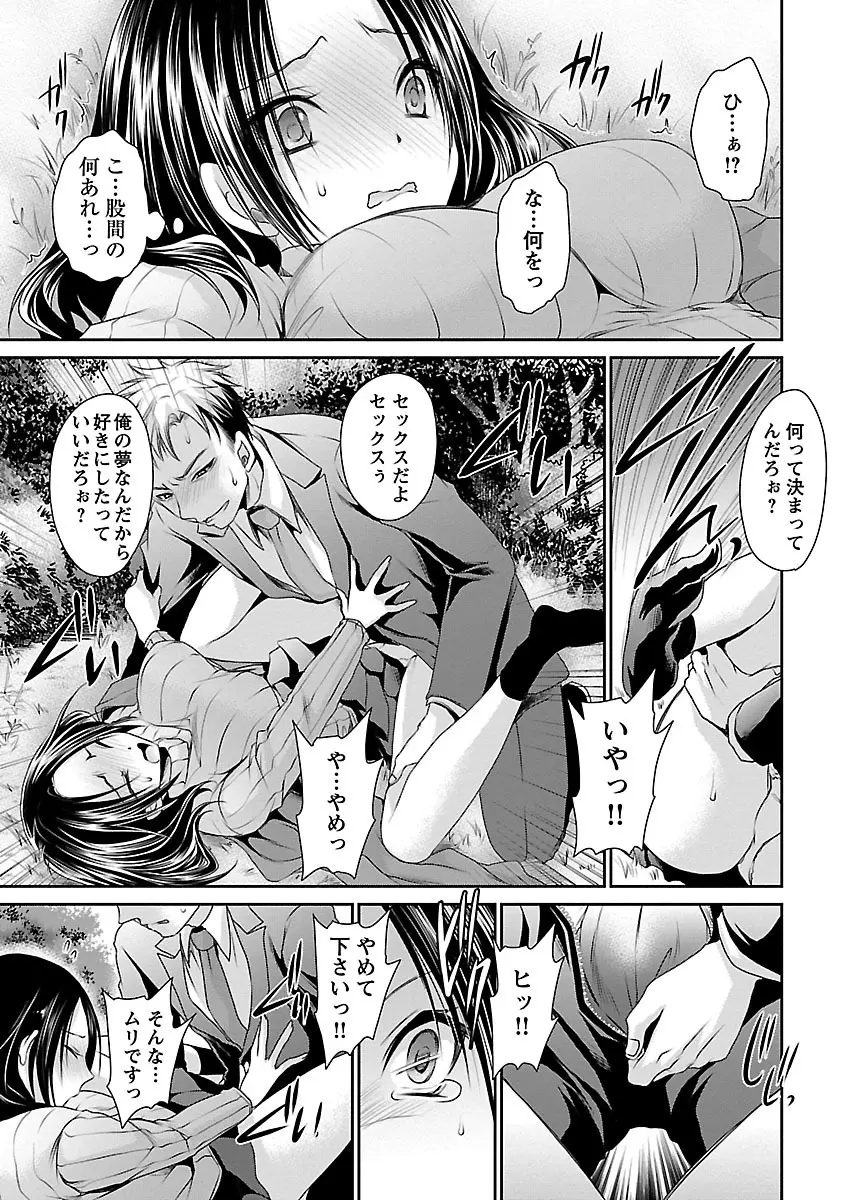 死んじゃうくらいの快楽を Page.161