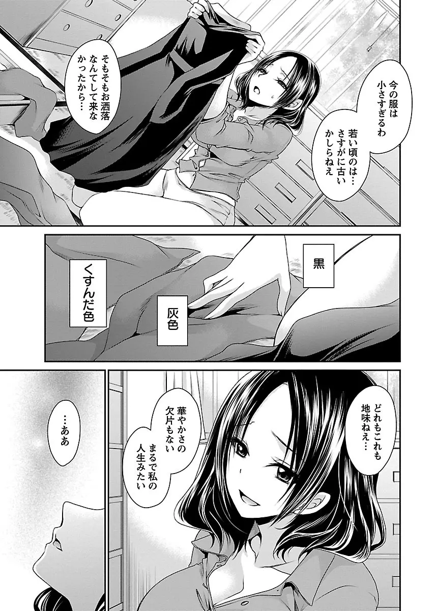 死んじゃうくらいの快楽を Page.17