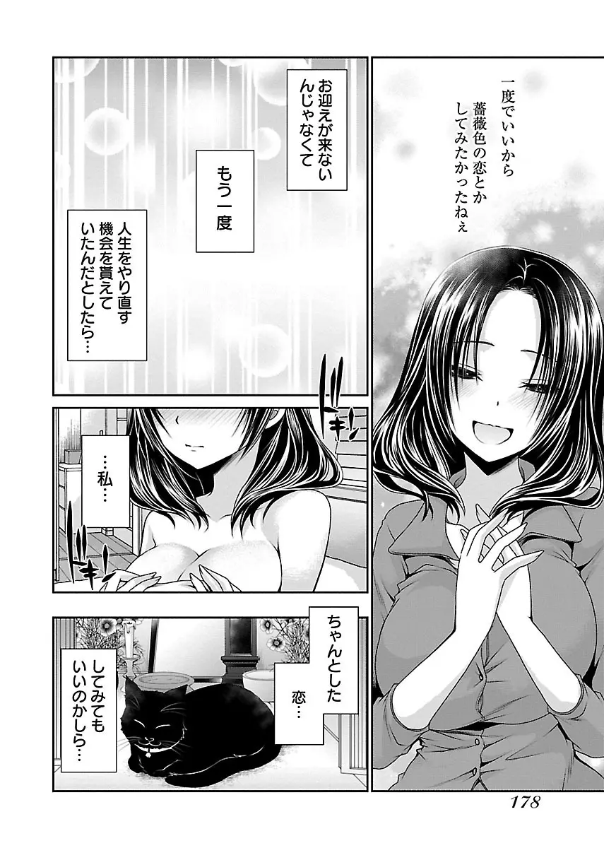 死んじゃうくらいの快楽を Page.180