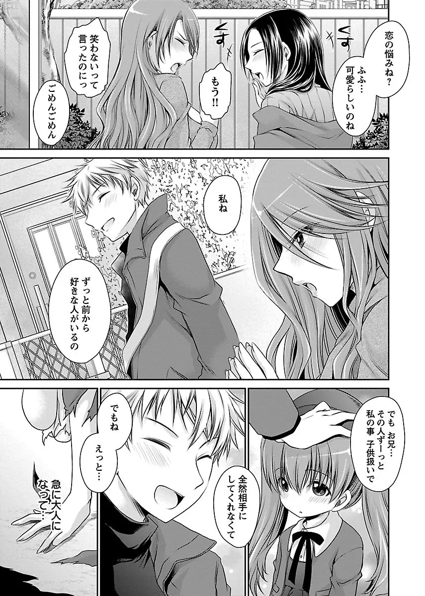 死んじゃうくらいの快楽を Page.187