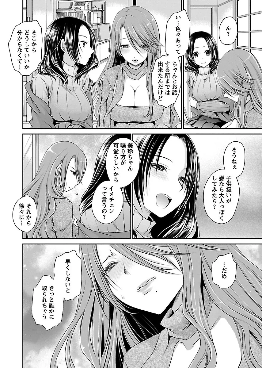 死んじゃうくらいの快楽を Page.188