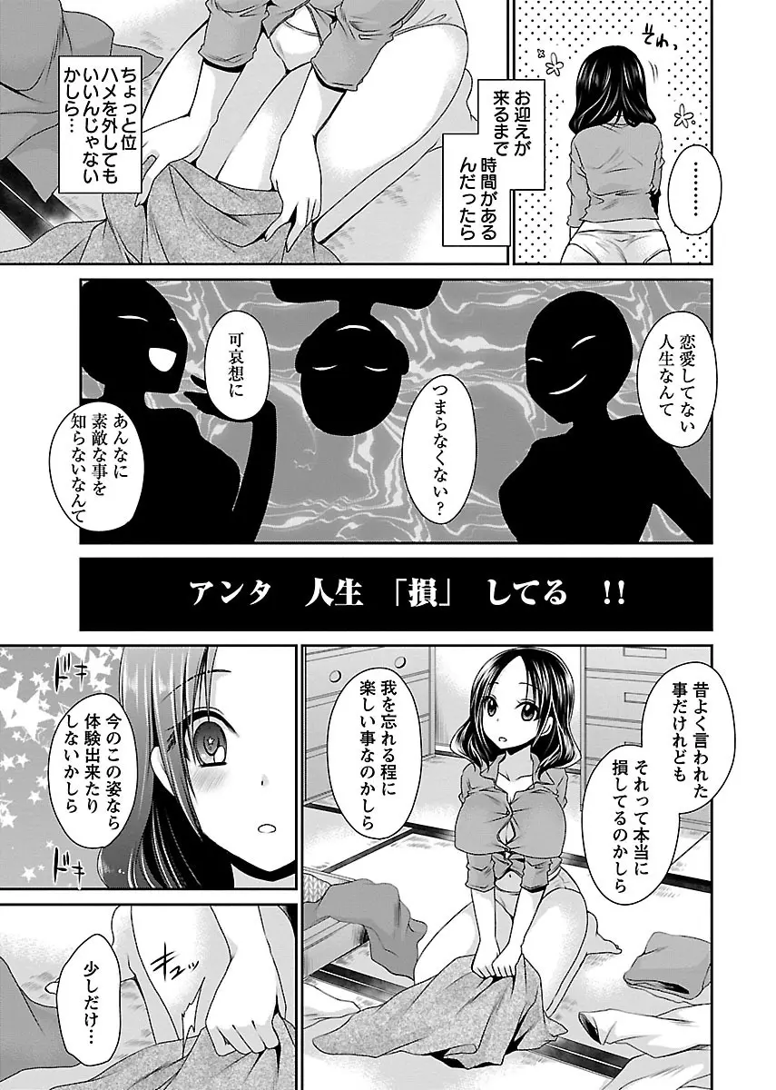 死んじゃうくらいの快楽を Page.19