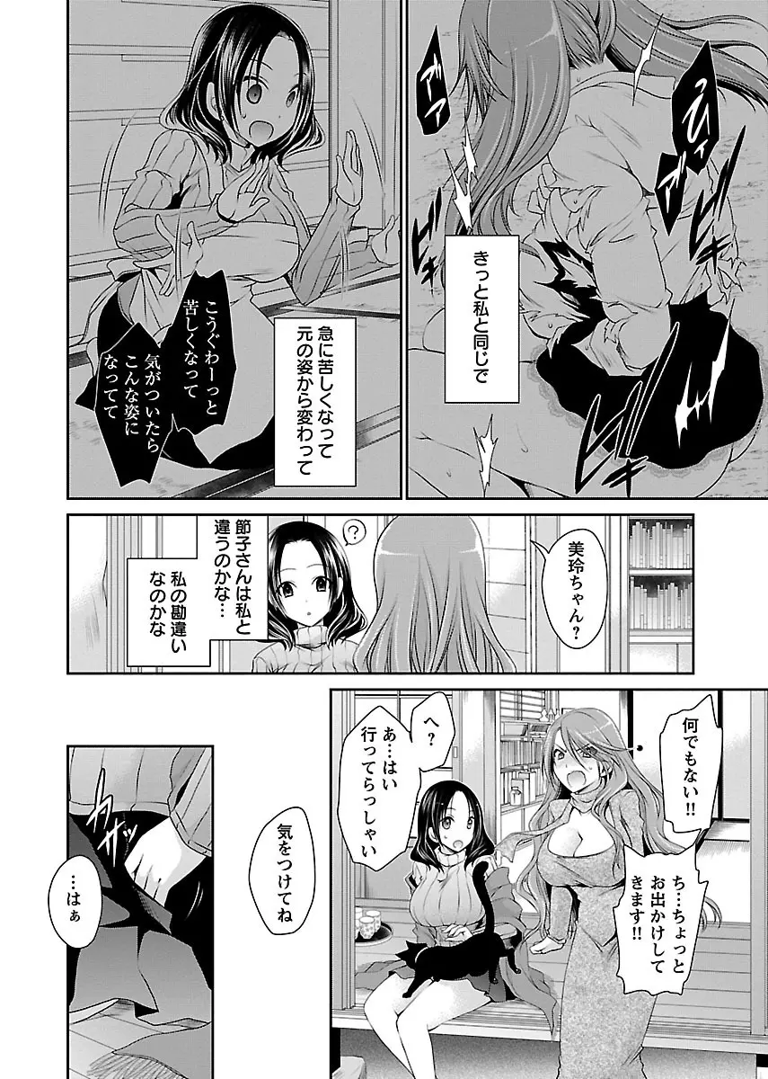 死んじゃうくらいの快楽を Page.190