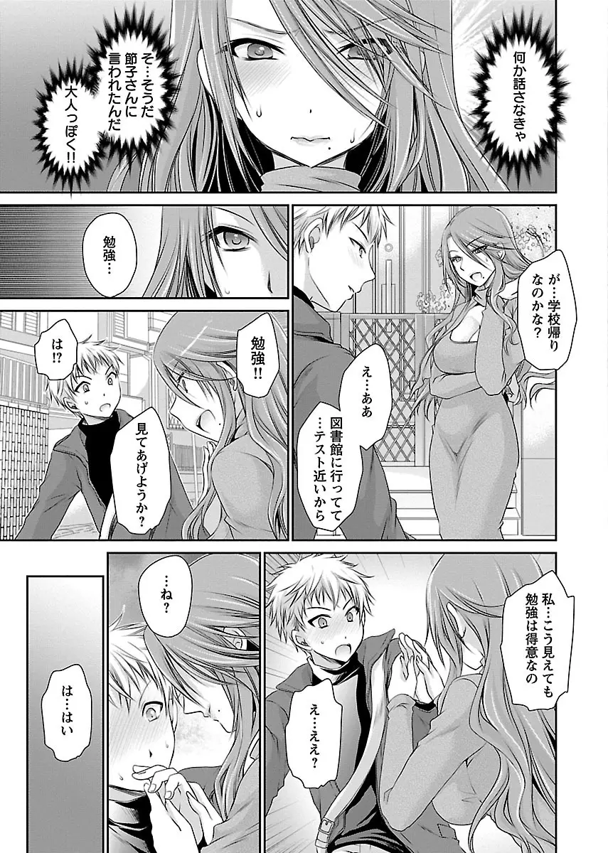 死んじゃうくらいの快楽を Page.193