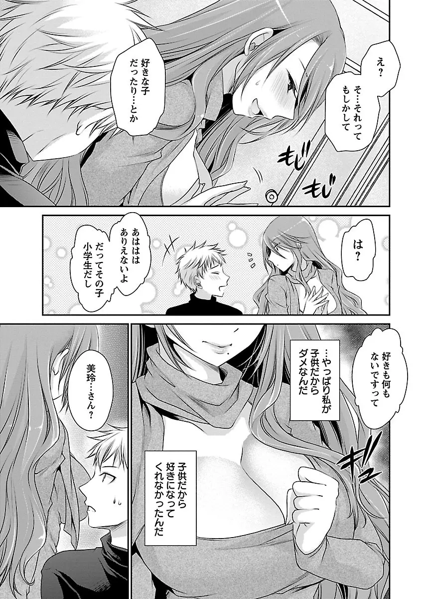 死んじゃうくらいの快楽を Page.197