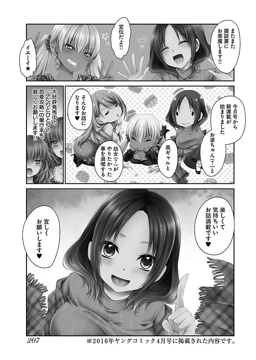 死んじゃうくらいの快楽を Page.209