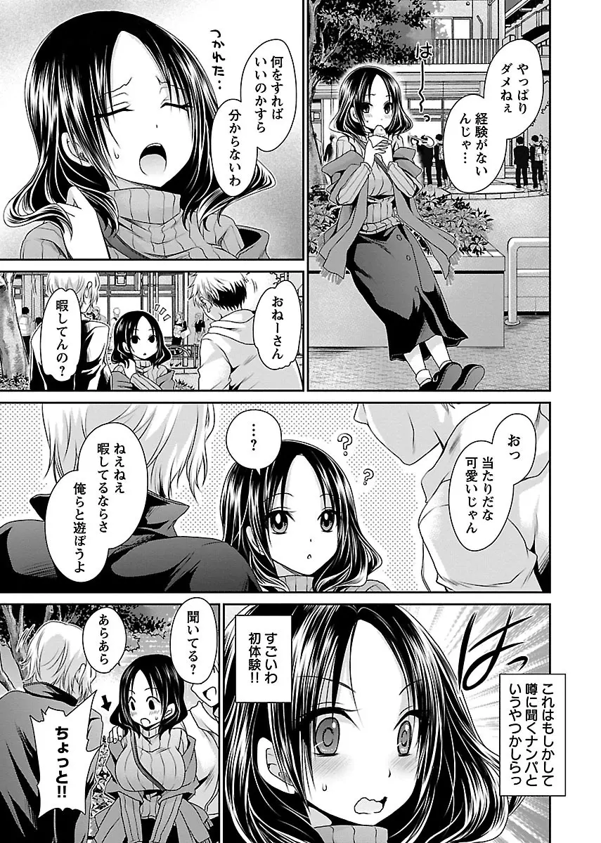 死んじゃうくらいの快楽を Page.21