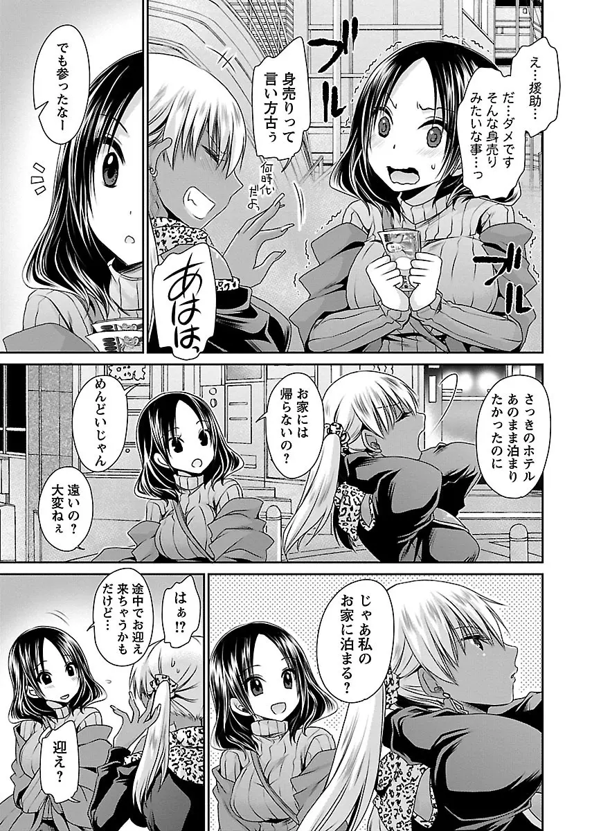 死んじゃうくらいの快楽を Page.33